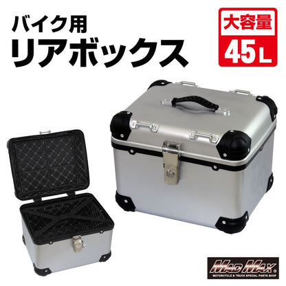 リアボックス E560 トップケース アクロス シルバー 45L 汎用