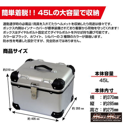リアボックス E560 トップケース アクロス シルバー 45L 汎用