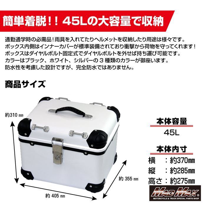 リアボックス E560 トップケース アクロス ホワイト 45L 汎用
