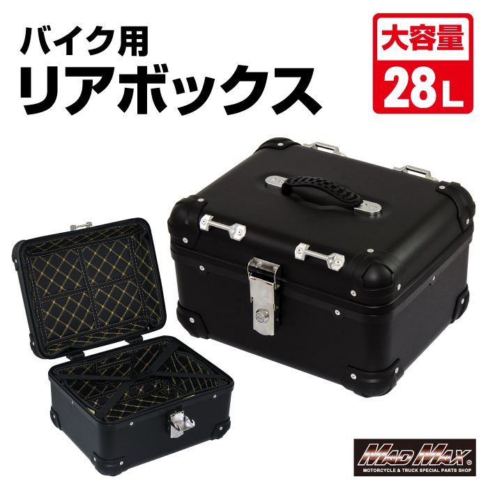 リアボックス E568 トップケース アクロス ブラック 28L 汎用
