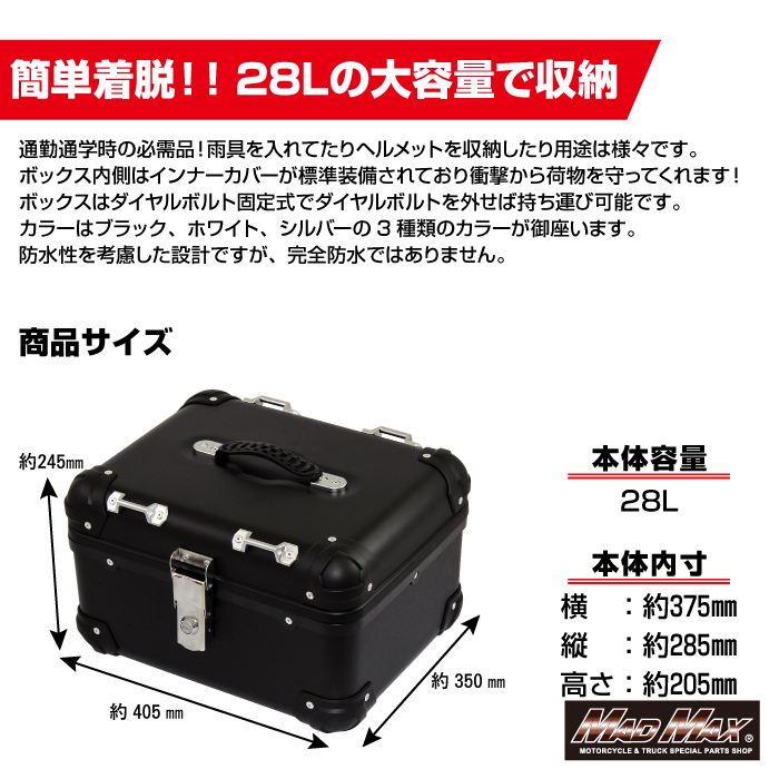 リアボックス E568 トップケース アクロス ブラック 28L 汎用