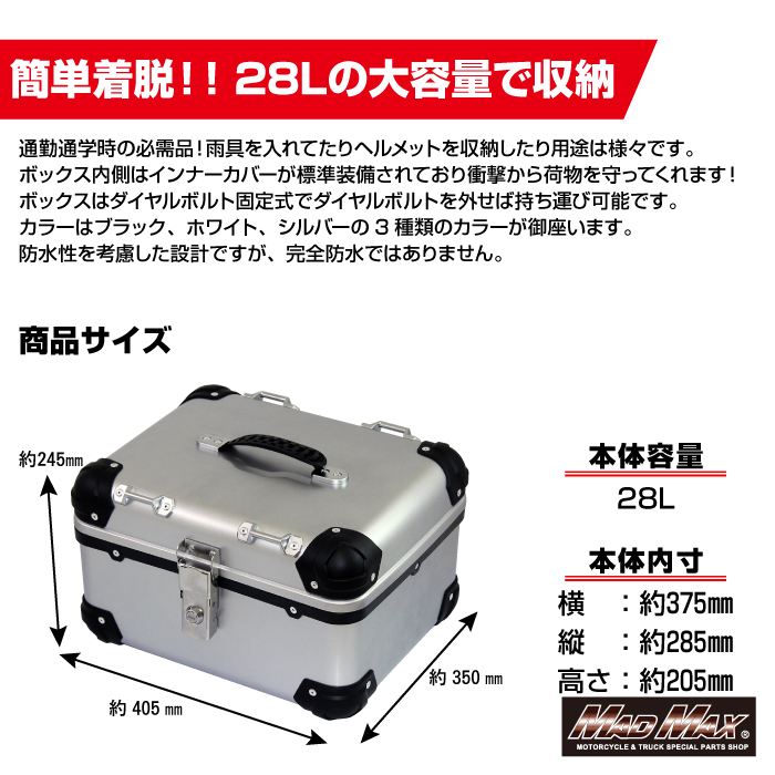 Rear Box E568 Top Case Across Silver 28L Universal