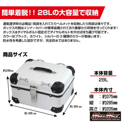 リアボックス E568 トップケース アクロス ホワイト 28L 汎用