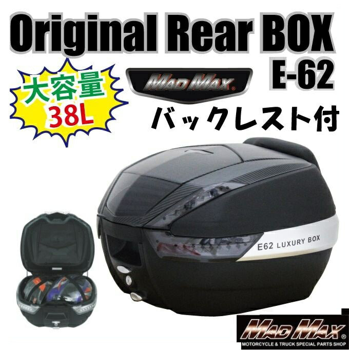 リアボックス M-BOX バックレスト付 ブラック/カーボン/リフレクターブラック 38L 汎用