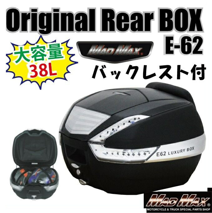 リアボックス M-BOX バックレスト付 ブラック/カーボン/リフレクタークリア 38L 汎用