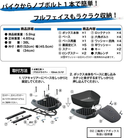 リアボックス M-BOX バックレスト付 ブラック/ホワイト/リフレクターブラック 38L 汎用