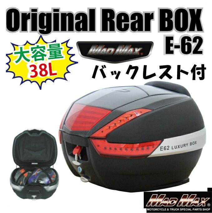リアボックス M-BOX バックレスト付 ブラック/カーボン/リフレクターレッド 38L 汎用