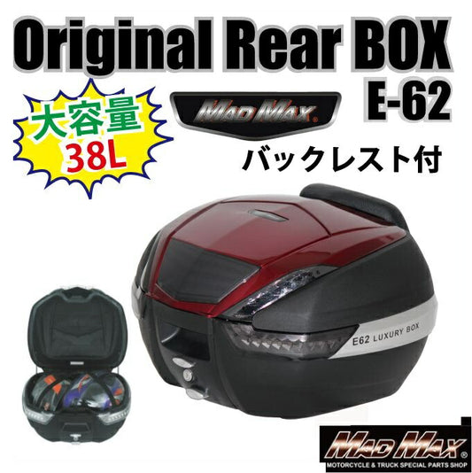 リアボックス M-BOX バックレスト付 ブラック/レッド/リフレクターブラック 38L 汎用