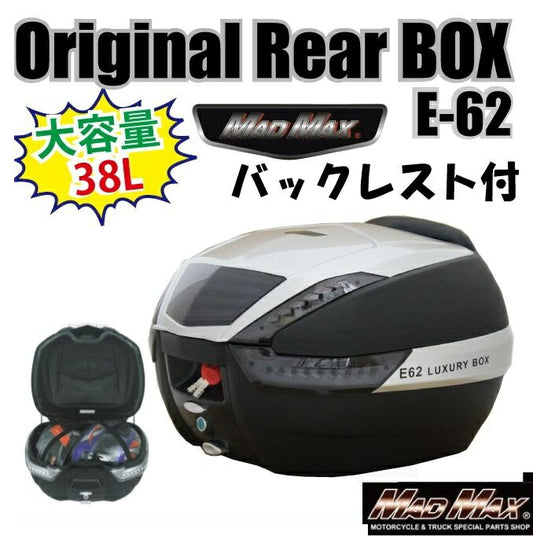 リアボックス M-BOX バックレスト付 ブラック/シルバー/リフレクターブラック 38L 汎用