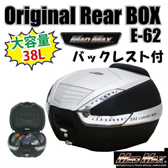 リアボックス M-BOX バックレスト付 ブラック/シルバー/リフレクタークリア 38L 汎用