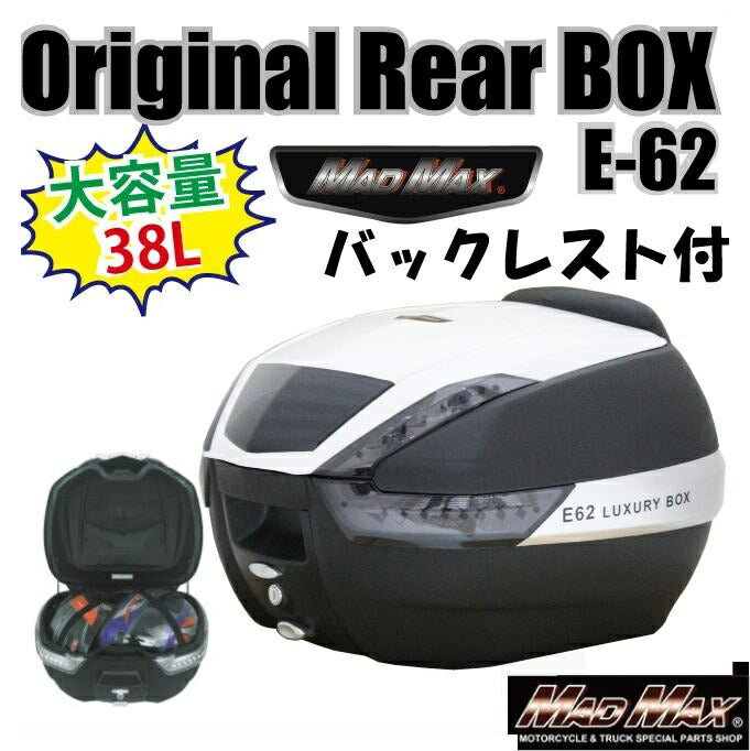 リアボックス M-BOX バックレスト付 ブラック/ホワイト/リフレクターブラック 38L 汎用