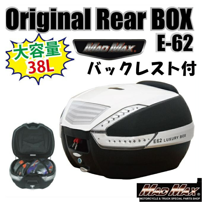 リアボックス M-BOX バックレスト付 ブラック/ホワイト/リフレクタークリア 38L 汎用