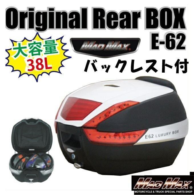 リアボックス M-BOX バックレスト付 ブラック/ホワイト/リフレクターレッド 38L 汎用