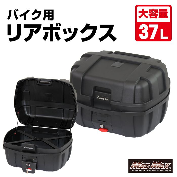 リアボックス E730 トップケース ロッキー バックレスト付 ブラック 37L 汎用