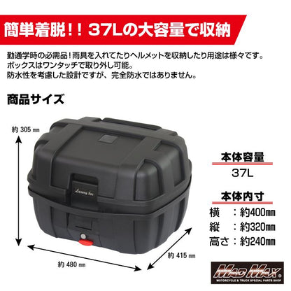 リアボックス E730 トップケース ロッキー バックレスト付 ブラック 37L 汎用