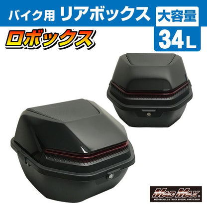 リアボックス ロボックス トップケース ブラック 34L 汎用