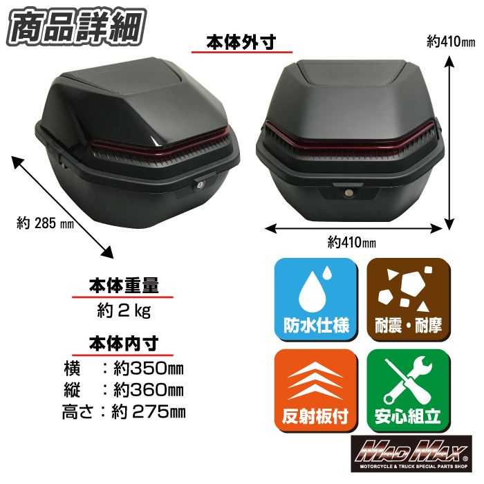 リアボックス ロボックス トップケース マットブラック 34L 汎用