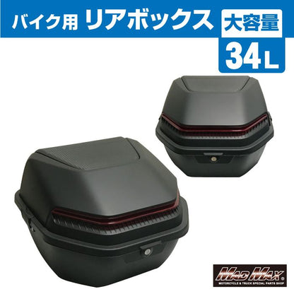 リアボックス ロボックス トップケース マットブラック 34L 汎用
