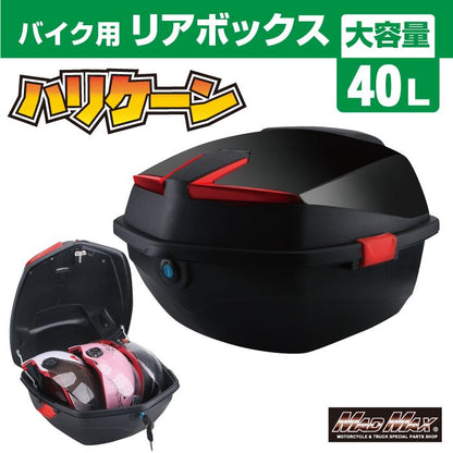 リアボックス ハリケーン トップケース ブラック 40L 汎用