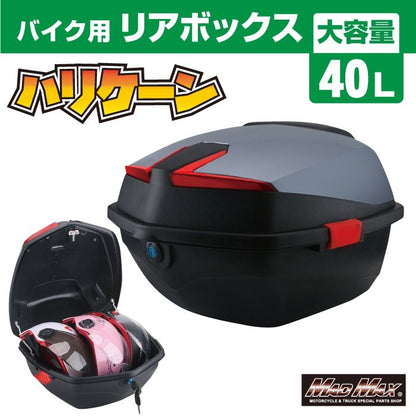 リアボックス ハリケーン トップケース グレー 40L 汎用