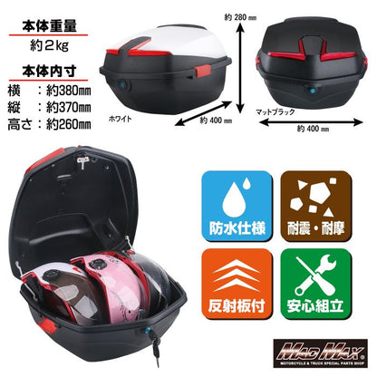 リアボックス ハリケーン トップケース ホワイト 40L 汎用