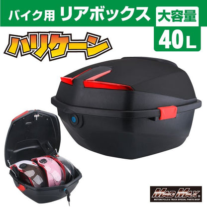 リアボックス ハリケーン トップケース マットブラック 40L 汎用