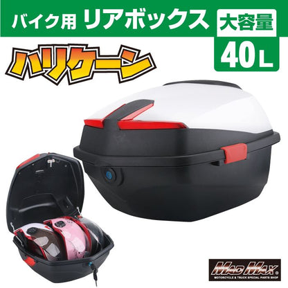 リアボックス ハリケーン トップケース ホワイト 40L 汎用