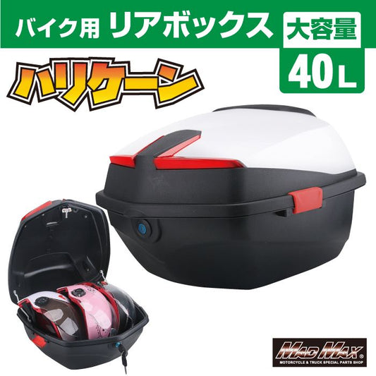 リアボックス ハリケーン トップケース ホワイト 40L 汎用