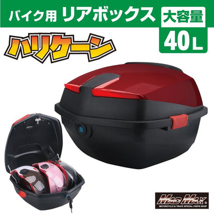 リアボックス ハリケーン トップケース ワインレッド 40L 汎用
