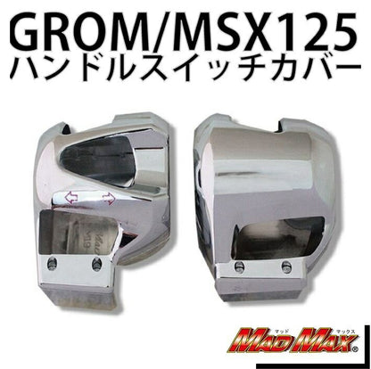 ハンドルスイッチカバー メッキ グロム(MSX125)