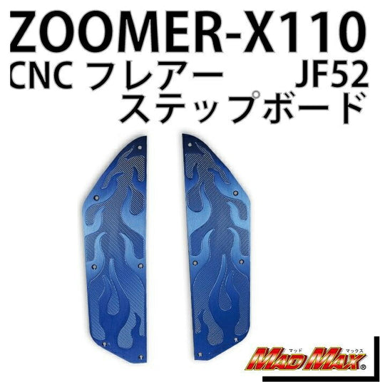 CNCステップボード フレア ブルー 左右セット ズーマーX