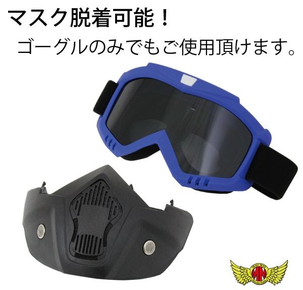 オートバイ用 マスク&ゴーグルセット ブルー/クリアレンズ 縦185×横190mm