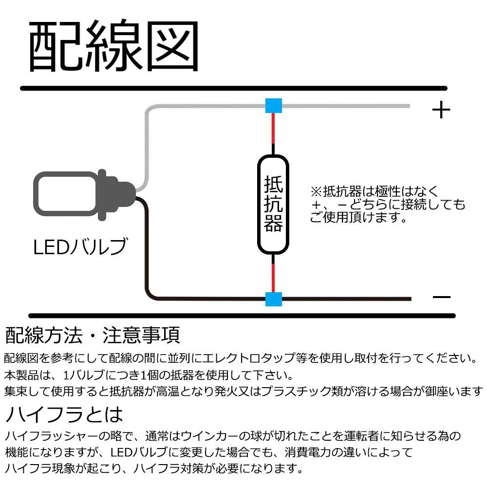 LEDウインカー ハイフラ防止抵抗器 50W/6Ω Ｗ50×H15×D15mm 2個セット 汎用(12V専用)