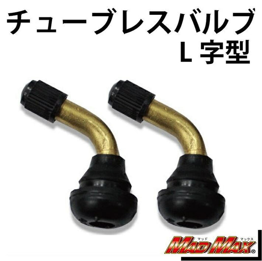 チューブレスバルブ L字型/クランクタイプ ゴールド 2個セット 汎用