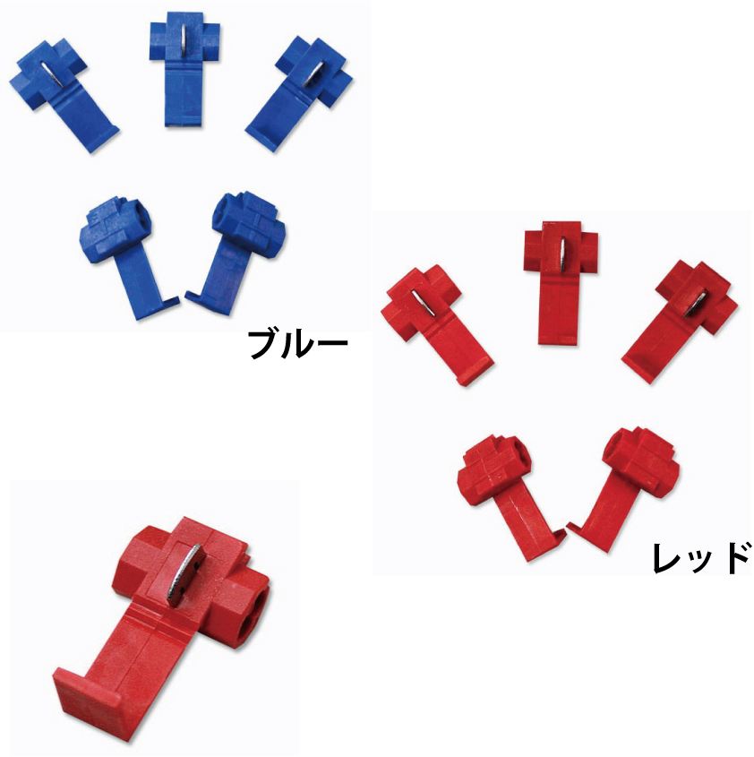 エレクトロタップ ブルー 5個入 汎用