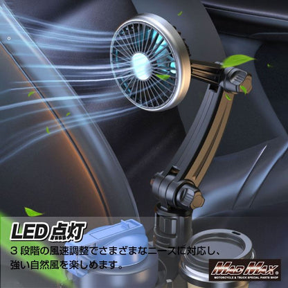 ドリンクホルダー 一体型 USB車載扇風機 カップホルダー付 Lサイズ 汎用(12V/24V兼用)