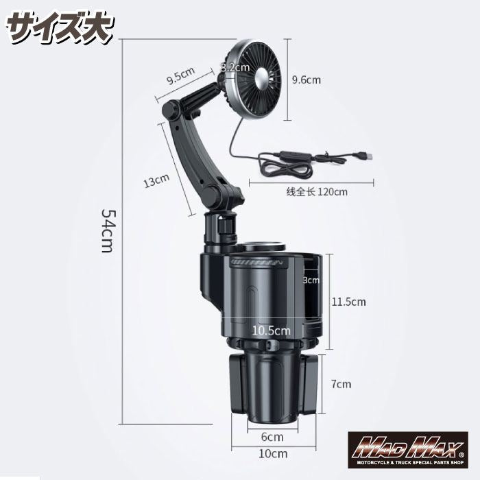 ドリンクホルダー 一体型 USB車載扇風機 カップホルダー付 Lサイズ 汎用(12V/24V兼用)