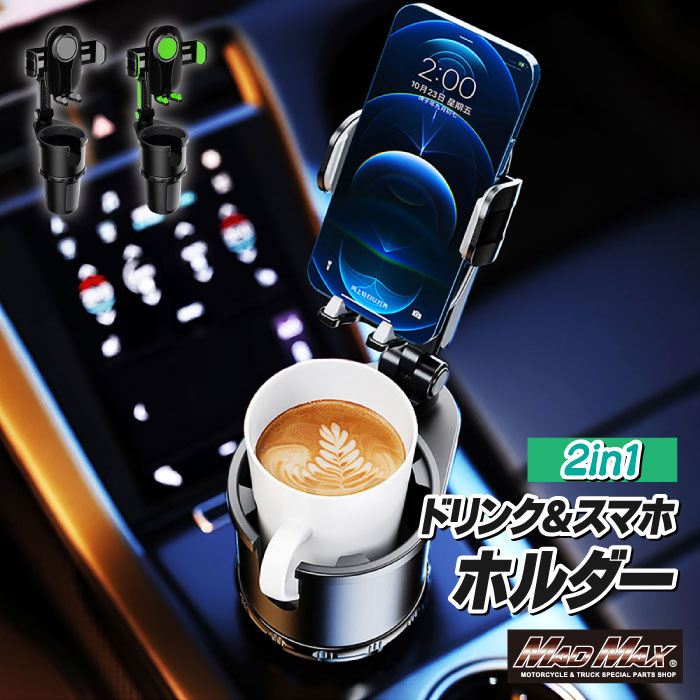 車載用 ドリンクホルダー 一体型 携帯ホルダー グレー 汎用