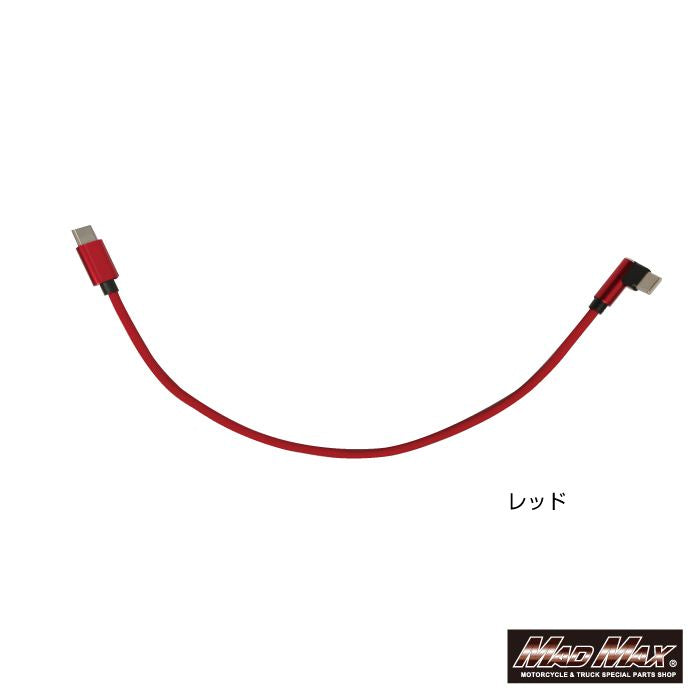 I型TYPE-C L型TYPE-C 充電ケーブル 60W対応 レッド 300mm 1本 汎用