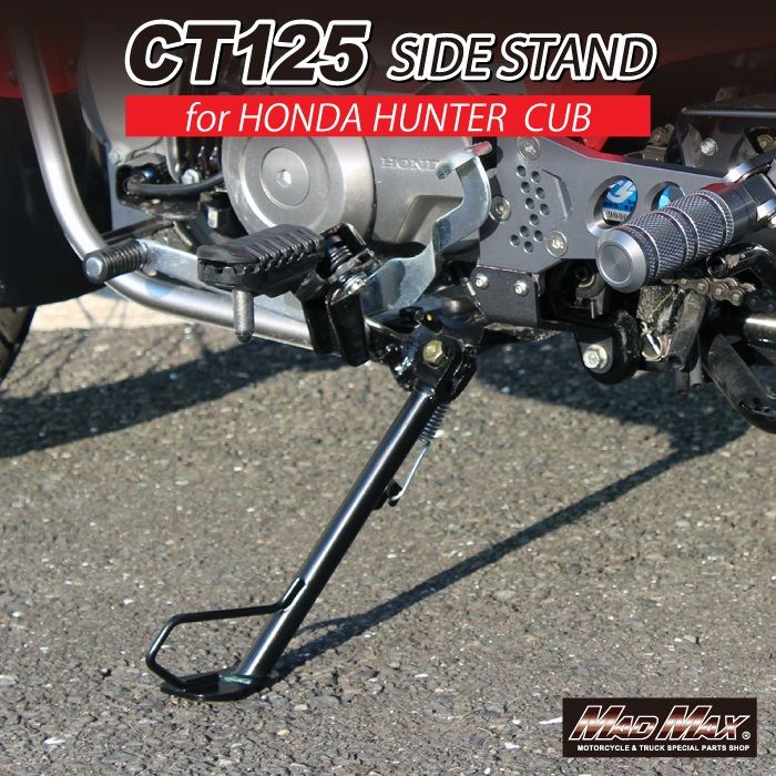 MrQuick製 ロングサイドスタンド CT125 ハンターカブ