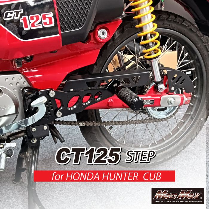 MrQuick製 タンデムステップ ブラック CT125 ハンターカブ
