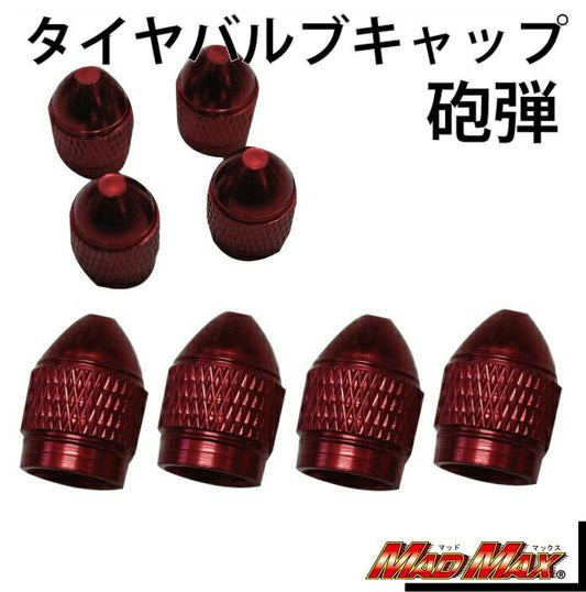 エアバルブキャップ 砲弾 レッド 4個セット 汎用