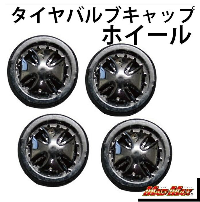 エアバルブキャップ ホイール 4個セット 汎用