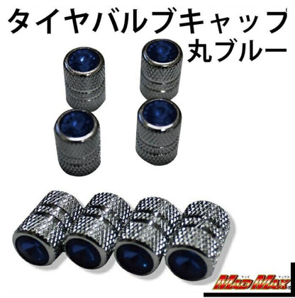 エアバルブキャップ 丸 ブルー 4個セット 汎用