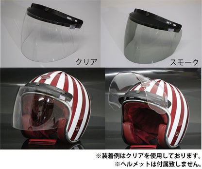 ジェットヘルメット/ハーフヘルメット専用 フリップアップシールド スモーク