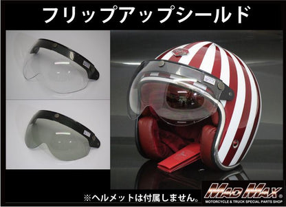 ジェットヘルメット/ハーフヘルメット専用 フリップアップシールド クリア