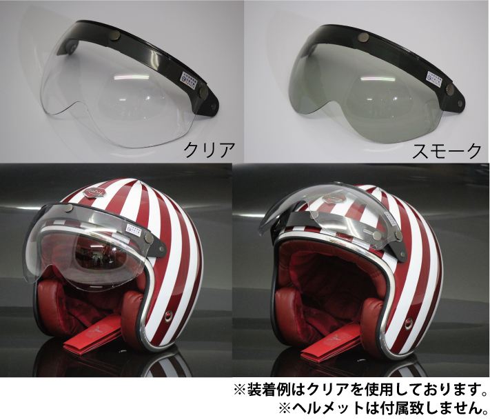 ジェットヘルメット/ハーフヘルメット専用 フリップアップシールド クリア