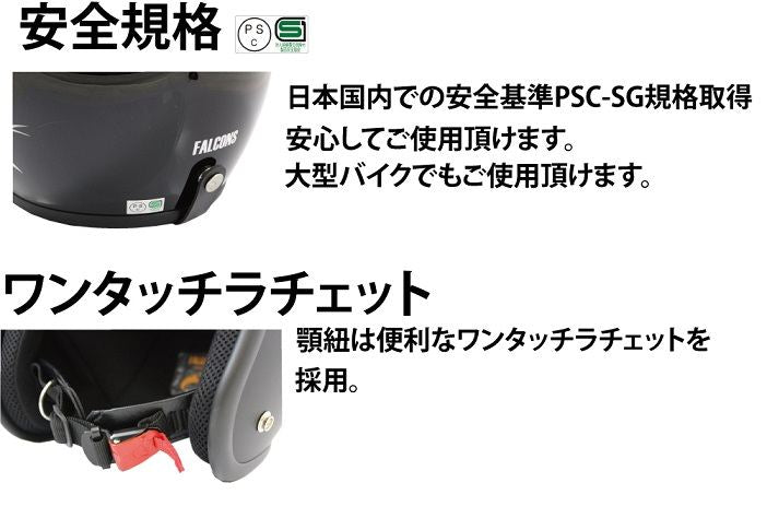 FALCONS スモールジェットヘルメット フリーサイズ – バイクマン