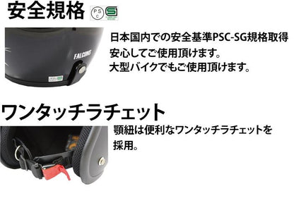 FALCONS スモールジェットヘルメット フリーサイズ