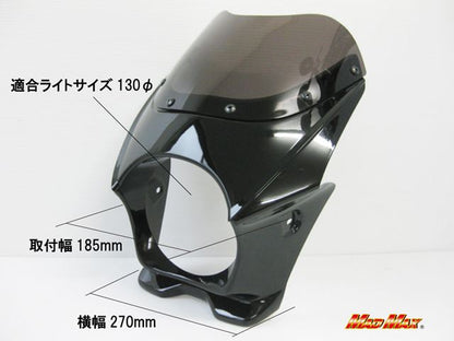 ビキニカウル ブラック 高さ300×横270×奥行き230mm 汎用(130φヘッドライト車用)